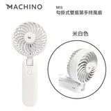 Machino M13 Hook-mounted double-blade handheld fan