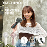 Machino M13 Hook-mounted double-blade handheld fan