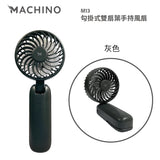 Machino M13 Hook-mounted double-blade handheld fan