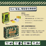 露營嗰陣斷到正 露營桌遊 桌上遊戲 Don't Get Got (HK version) Camping Expansion