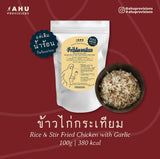 AHU Instant Dried Food Full Meal 泰式露營登山輕量脫水飯
