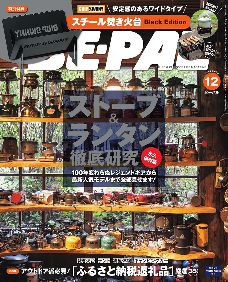 BE-PAL　創刊号〜１年分　12冊セット BE-PAL (ビーパル) 2025年 2月号 《付録》 モンベル創業50周年