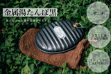 日本尾上製作所 大容量金屬製湯湯婆暖手器