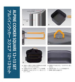 Montbell Alpine Cooker Square 12+13 SET 鋁合金方型鋁煲套裝