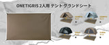 OneTigris Backpacking Footprint 2023新款 二人營底蓆