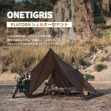 OneTigris Platoon Bushcraft Shelter 二人天幕帳篷