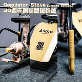 SOTO ST-AS310DY Regulator Stove 30週年限量版沙色蜘蛛爐