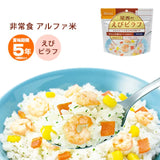 日本Onisi尾西戶外露營即食脫水飯(多款入)