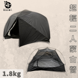 防水達人超輕2人全黑自立營FT-02