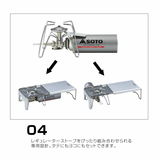 SOTO ST-3107 Minimal Work Top 蜘蛛爐專用折疊檯