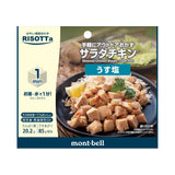 Montbell Risotta Steamed Chicken Breast 即食雞胸肉