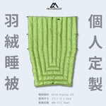 印尼Mountain Light Down Quilt 羽絨睡袋睡被 (定制化)