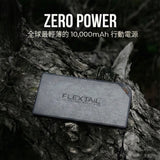 Flextail Gear ZERO POWER 碳纖維行動電源 10,000mAh