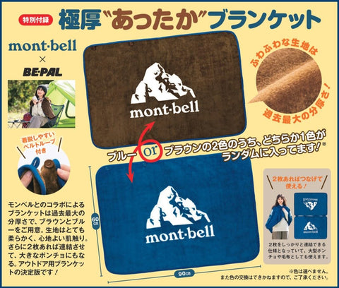 BE-PAL 雜誌 2024年2月号 連附錄mont-bell超厚毛毯(隨機顏色)