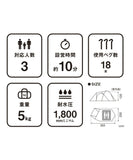 Snow Peak Amenity Dome S 3人隧道營