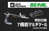 BE-PAL 雜誌 2024年1月号 連附錄JACK WOLFSKIN 七用萬用刀