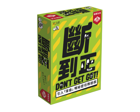 香港版斷到正 露營桌遊 桌上遊戲 Don't Get Got (HK version)