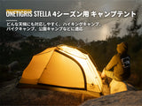 OneTigris Stella 4 Season Camping Tent 四季用戶外帳篷