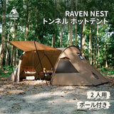 OneTigris RAVEN NEST Tunnel Tent 隧道營