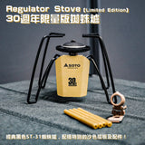 SOTO ST-AS310DY Regulator Stove 30週年限量版沙色蜘蛛爐