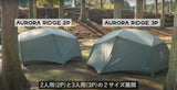 日本限定版Nemo Aurora Ridge Tent with Footprint 四季帳篷連營底蓆
