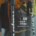 Rapilock Epic Trekking Poles 碳纖維登山杖